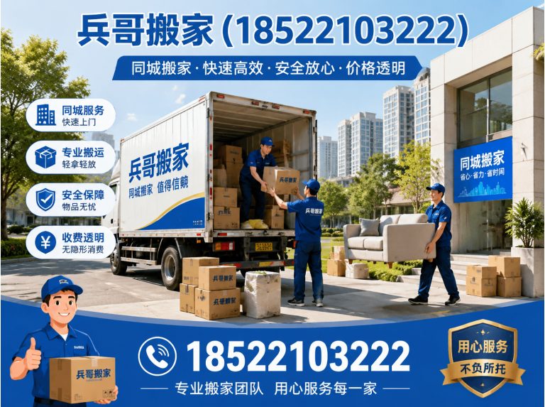 河东区同城搬家展示图